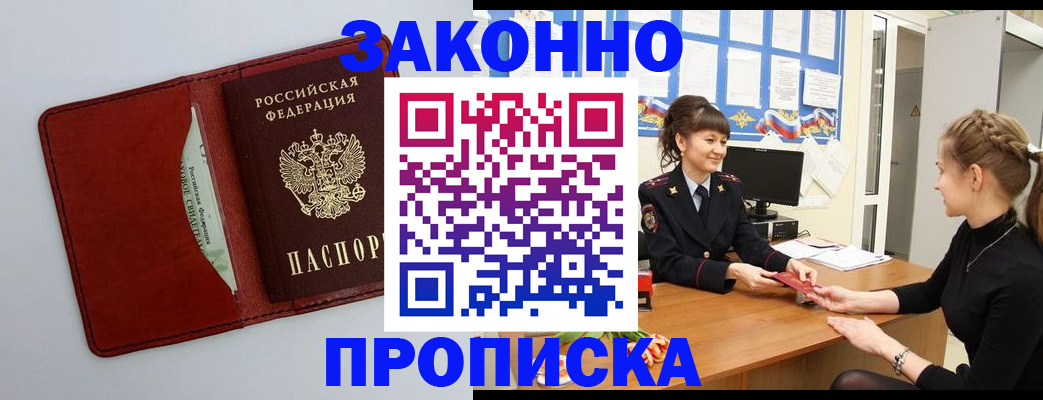 прописка для школы в Минеральных Водах