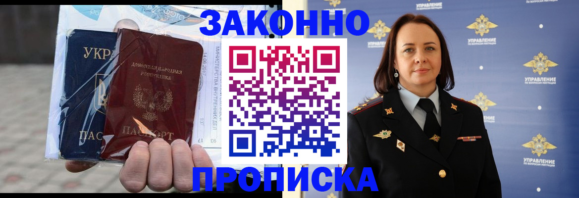 прописка 2025 в Минеральных Водах