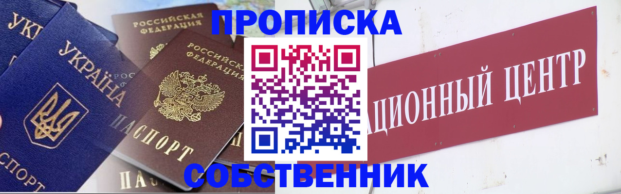 прописка штамп в Минеральных Водах