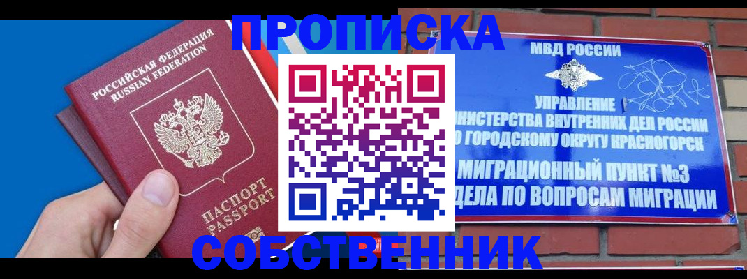 прописка штамп в Минеральных Водах
